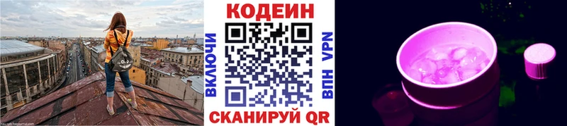 Кодеиновый сироп Lean Purple Drank  Буйнакск 